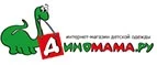 Диномама.ру: Скидки в магазинах детских товаров Тюмени