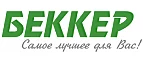 Беккер: Магазины мебели, посуды, светильников и товаров для дома в Тюмени: интернет акции, скидки, распродажи выставочных образцов